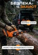 Акумуляторна ланцюгова пила Tex.AC TAOE-S12BLI - изображение 3