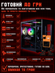 Игровой ПК Pharaon (RTX 5060 8GB / Ryzen 5 7500F / 32GB DDR5 / SSD 512GB) - изображение 4