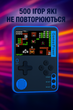 Портативная игровая консоль K10 2.4" 500 встроенных 8-bit игр синяя ретро приставка с цветным LCD экраном - изображение 6