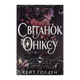Книга A Dawn of Onyx Кейт Ґолден - изображение 1
