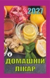 Домашній лікар 2027 Календар відривний - зображення 1