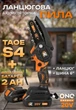 Акумуляторна ланцюгова пила Tex.AC TAOE-S4 +додатковий АКБ+Ланцюг+шина 6д - изображение 6