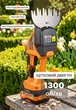 Аккумуляторные кусторез-ножницы Tex.AC TAOE-HT180 - изображение 7