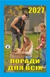 Советы для всех 2027 Календарь отрывной - изображение 2