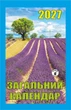 Общий 2027 Календарь отрывной - изображение 1