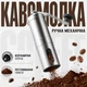 Кавомолка ручна механічна з регулюванням ступеня помелу механічний млин для кави кавомолка з керамічними жорнами механічний млин для кави - зображення 1
