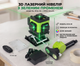 Лазерный уровень 3D с зеленым лучом IE12A MA475 Самовыравнивающийся лазерный нивелир для ремонта, отделки и точной разметки - изображение 1