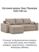 Диван угловой Зеус 235×140 см велюр бежевый - изображение 2