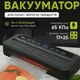 Вакуумный упаковщик Food Vacuum Sealer 65 кПа с резаком и пакетами, черный - изображение 1