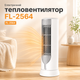 Электрический тепловентилятор FL-2564 1200 Вт, керамический PTC термоагрегат, портативный климатический прибор с термостатом, защитой от перегрева, бесшумной эксплуатацией для дома, спальни, офиса - изображение 1