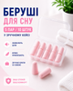 Беруши для сна от шума храпа беруши в кейсе мягкие противошумные вкладыши для ушей розовые 5 пар 10 шт для путешествий отдыха работы учебы компактные шумопоглощающие - изображение 1