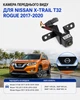 Камера переднього виду для Nissan X-Trail T32 Rogue 2017-2018-2019-2020 (00142) - зображення 2