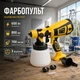 Краскопульт электрический 650W Kraft&Dele KD1657 - изображение 1