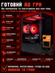 Игровой ПК Oris (RTX 5070 12GB / Ryzen 5 7500F / 32GB DDR5 / SSD 512GB) - изображение 9