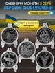 Набор сувенирных монет ВСУ Вооруженные силы Украины сувенирный жетон русский военный корабль памятная медаль посвященная вооруженным силам коллекционная монетка Воины света Вместе мы сила Вместе до победы 5 штук серебристые в капсулах - изображение 1
