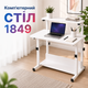 Компьютерный стол 1849 для ноутбука, письменный рабочий стол с полками, компактная мебель для учебы, домашнего кабинета и офиса, на ножках, белый, 60 × 60 × 80 см - изображение 1