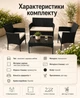 Комплект садової мебелі з техноротанга диван крісла столик набір вуличної мебелі для саду тераси балкона беседки дачи - зображення 2