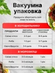 Пакеты для вакууматора набор для вакуумирования для запайки продуктов сменная пленка регулировка длины пакета для вакууматора 20 см - изображение 12