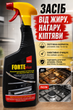 Засіб від жиру ,нагару ,кіптяви Sano Forte Plus 750 мл. - зображення 1