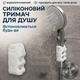 Силіконовий тримач для душу на присосках Silicone Shower Head Holder - зображення 1