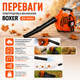 Бензиновая воздуходувка BOXER BX-3444 3 в 1, садовый пылесос с функцией измельчения листвы, бензиновый воздушный бластер для уборки сада и двора, с мешком 50 л - изображение 3