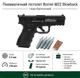 Пневматический пистолет Borner M22 Blowback (Glock 22, металл, полимер) + 4 балона СО2 и 500 шариков - изображение 1