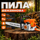 Пила цепная Stihl Бензиновая пила - изображение 1