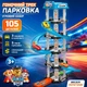 Игровой трек парковка Children's Rail Car MH2004 Щенячий патруль 105 деталей 3 машинки детский автотрек гоночный трек парковка игровой набор - изображение 1