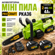 Аккумуляторная мини-пила Procraft PKA36, 2 АКБ 20 В 4 Ач, бесщеточная цепная пила, автоматическая смазка цепи, электропила для обрезки деревьев и сада. - изображение 1