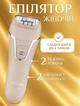 Женский эпилятор аккумуляторный Ardesto LESH-Y700PERL - изображение 2