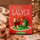 Шоколадний набір «Супер Бабуся» 12 молочних шоколадок 33% 60г Авторський подарунок для бабусі милі слова та смаколики ідея для свят день народження 8 Березня унікальна упаковка теплий сюрприз солодкий презент від Shokopack - зображення 2