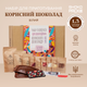 Подарочный набор Белый шоколад для приготовления полезного шоколада дома натуральный набор для домашнего белого шоколада ингредиенты для сладостей DIY десерт подарок детям и взрослым своими руками - изображение 1