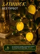 Декоративный LED-светильник «Лимонное дерево» 60 см, ночник, светодиодный декоративный светильник - изображение 4