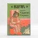Псалтирь святого Ефрема Сирина - изображение 3