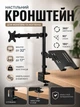 Настільний кронштейн для монітора до 32" та ноутбука до 17" M074-K Чорний 57404 - зображення 1
