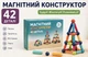 Дитячий магнітний 3D конструктор 42 деталі з магнітних паличок і кульок у подарунковій коробці – розвивальна іграшка для дітей - зображення 1