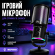Игровой микрофон Proove Gryphon RGB конденсаторный USB Type-C - изображение 2