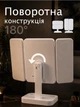 Дзеркало косметичне настільне для макіяжу з LED-підсвіткою, сенсорним керуванням, 3 режимами освітлення, тристулкове, збільшення 2x/3x, біле - зображення 5