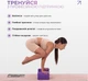 Блок для йоги EasyFit EF-1818-V Фиолетовый (56000904) - изображение 4