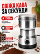 Электрическая кофемолка для приготовления кофе 300 Вт с коническими жерновами и контейнером 250 г - изображение 2