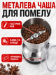 Электрическая кофемолка для приготовления кофе 300 Вт с коническими жерновами и контейнером 250 г - изображение 3