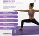 Килимок для йоги та фітнесу EasyFit NBR EF-1919-V 10 мм Фіолетовий (56002086) - зображення 2