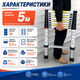 Лестница алюминиевая StandHeiz DT500 телескопическая 5 м на 16 ступеней из анодированного алюминия универсальная для дома ремонта и строительных работ с нагрузкой до 180 кг - изображение 3