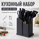 Набор кухонных ножей ZP-0102 5 ножей с доской 28x22 см и 11 принадлежностями на подставке - изображение 1