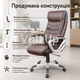 Офисное кресло Sofotel EG-226 Brown коричневое из перфорированной экокожи с подголовником, микросеткой, газлифтом, механизмом TILT - изображение 3