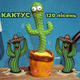 Танцующий кактус игрушка-повторюшка с подсветкой Dancing Cactus, 120 песен - изображение 1