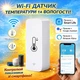 Wi-Fi датчик температури та вологості Tuya Smart Life (Розумний дім), дистанційний контроль, запис історії даних, сповіщення в додатку - изображение 1