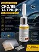 Клей для ремонта лобового стекла автомобиля 3 мл - изображение 8