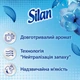 Кондиционер для белья Silan Fresh Control Cool Fresh 770 мл (9000101583861) - зображення 2