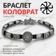 Браслет чоловічий срібний Коловрат із рунами 20+3 см - зображення 1